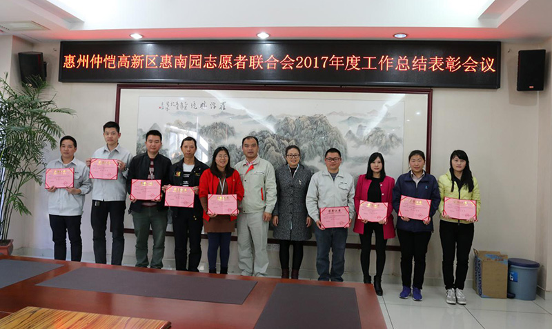 我司志愿者张友坚、段绪林和林珍梅荣获2017年度优秀志愿者