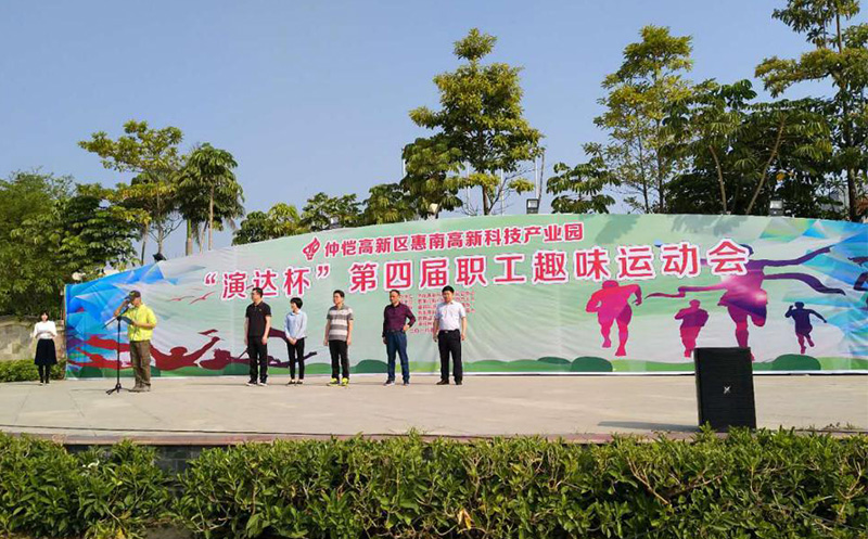 惠州华体会体育代表队参加“演达杯”职工趣味运动会