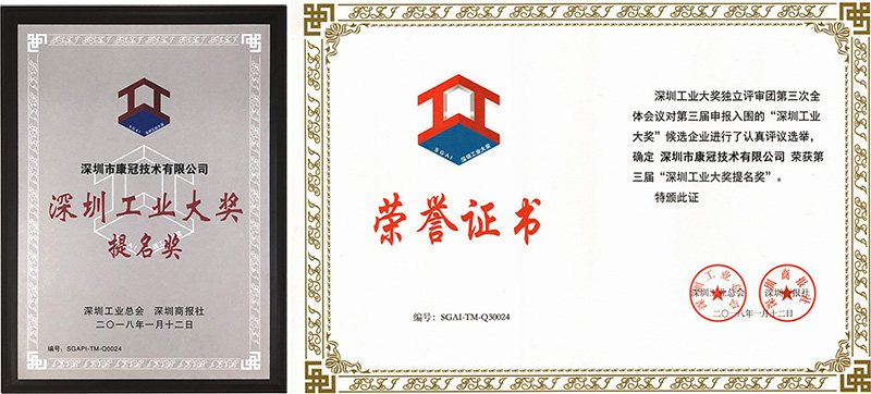 华体会体育公司荣获深圳工业大奖提名奖