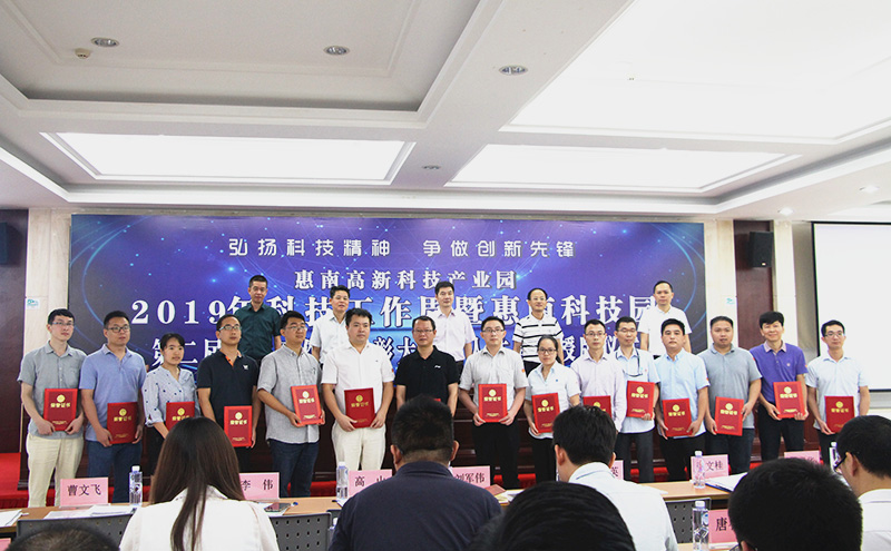 华体会体育公司荣获惠南高新技术产业园“人才驿站”称号